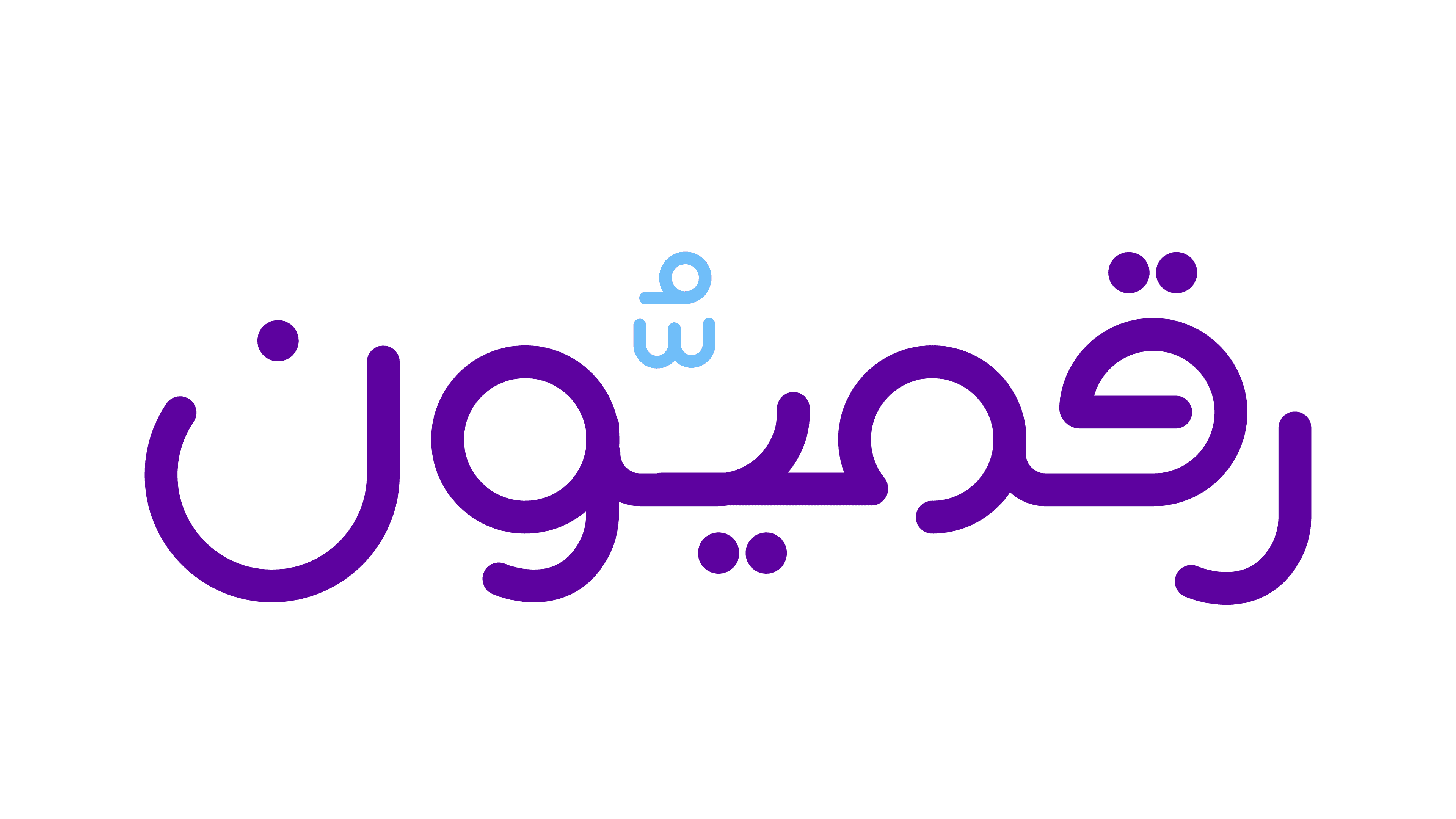 شعار رقميون