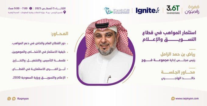 استثمار المواهب في قطاع التسويق والإعلام